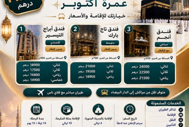 Umra d'octobre